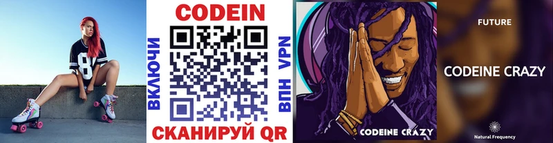 Codein Purple Drank  купить наркоту  нарко площадка клад  Белоярский 